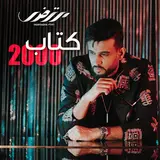Mortadha Ftiti — 2000 Ktab