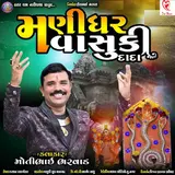 Motibhai Bharvad — Manidhar Vashuki Dada