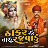 Motibhai Bharvad — Thakar Rudu Taru Rajvadu