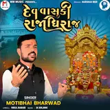 Motibhai Bharwad — Dev Vasuki Rajadhiraj
