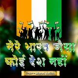 Murad Aatish — Mere Bharat Jaisa Koi Desh Nahi