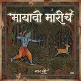 Narci — Mayavi Marich
