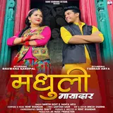 Naresh Bisht — Madhuli Mayadaar Ft Mamta Arya