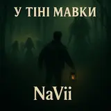 Navii — У Тіні Мавки