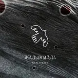 Nazzarbeck — Жадымызда
