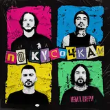 Нэил Шери — Ветер Перемен