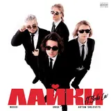 Nkeeei — Лайки [Prod. By Wipo] (Feat. Soda Luv) Ft Uniqe & Artem Shilovets