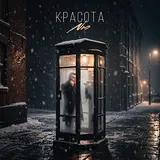 Ню — Красота