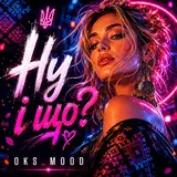 Oks_Mood — Ну І Що?