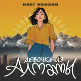 Олег Кензов — По Кайфу
