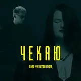 Olivan — Чекаю