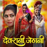 Om Jha — Ae Dewar Ji Ft Alka Jha