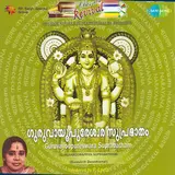 P Leela — Guruvaayoopuresa Suprabhatham