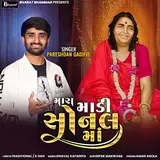 Pareshdan Gadhvi — Mara Madi Sonal Maa