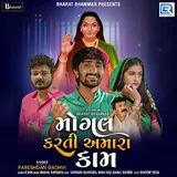Pareshdan Gadhvi — Mogal Karti Amara Kaam