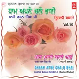 Pathi Ratan Singh Ji — Dham Apne Chalo Bhai