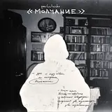 Pavluchenko — Молчание