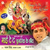 Pawan Singh — Karpur Gauram Karunavtaram
