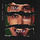 Петрашка — Детка Давай
