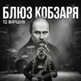 Поетроніка — Чи То Недоля