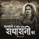 Prakash Gandhi — Barsane Me Mandir Dekha Radharani Ka Retro