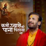 Prakash Gandhi — Kabhi Pyase Ko Pani Pilaya Nhi