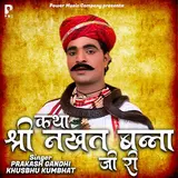Prakash Gandhi — Katha Shri Nakhat Banna Ji Ri Ft Khusbhu Kumbhat