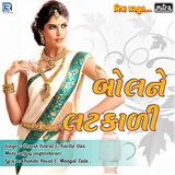 Pravin Ravat — Bol Ne Latkadi Ft Kavita Das