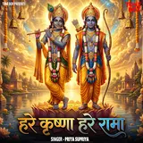 Priya Supriya — Hare Krishna Hare Rama Ft Railhan Studios & Dinesh Railhan