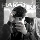 Qwzbtw0 — Наколки (Hardstyle)