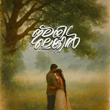 Raaza Razaq — Ilayillenkil (Feat. Imthiyas Beegum)
