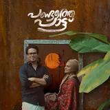 Raaza Razaq — Pandathe Paattu (Feat. Imthiyas Beegum)