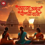 Raghab Chatterjee — Aajo Madhuro Bansori Baje