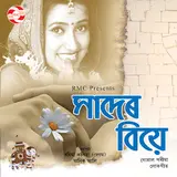 Rahima Kalita (Begum) — Aare Makarr Jalat