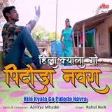 Rahul Naik — Hila Kyala Go Hyo Pidoda Navra