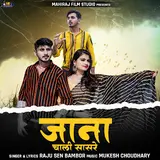 Raju Sen Bambor — Jana Chali Sasare