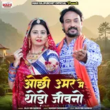 Raju Sen Bambor — Ochi Umar Me Thodo Jivno