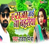 Rakesh Mishra — Ye Raja Jai Na Bahriya