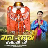 Ramavtar Marwadi — Chalo Deshane Darbar