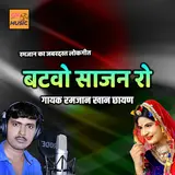Ramjaan Khan Chayan — Batuo Sajan Ro
