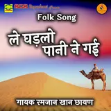 Ramjaan Khan Chayan — Le Ghadlo Pani Ne Gai