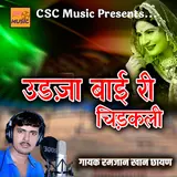 Ramjaan Khan Chayan — Dekh Saheb Ji Ro Roop
