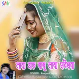 Ramjan Chayan — Laya Daak Babu Laya Sandesava
