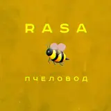 Rasa — Пчеловод