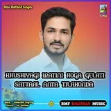 Ravi Rathod Singer — Khushiyagi Iratini Hoga Gelati Sattaal Anta Tilakonda
