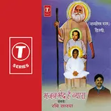 Ravi Sarda — Jai Guru Dev Hare, Sadguru Dev Hare - Aarti