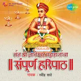 Ravindra Sathe — Dyaneshwar Maharaj Yancha Haripath Part1