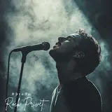 Rock Privet — Я Это Ты