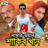 S I Tutul — D Te Disco Ft Kaniz Suborna