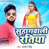Sanjeev Singh — Suhagwali Ratiya